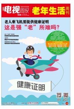 广东电视周报 17年第12期