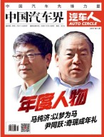 中国汽车界·汽车人 17年1月号