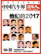 中国汽车界·汽车人 17年2月号