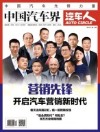 中国汽车界·汽车人 17年3月号