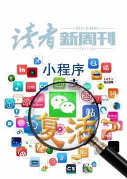 读者新周刊 17年5期