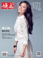娱乐·品味周刊 17年第6期