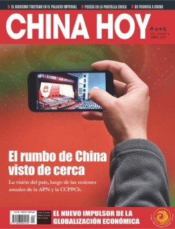 今日中国·西班牙文 17年第4期
