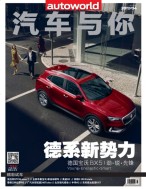 汽车与你 17年4月号