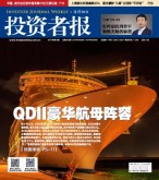 投资者报 17年第13期