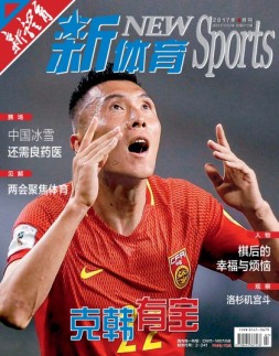 新体育 17年4月号