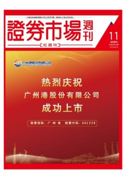 证券市场周刊·红周刊 17年第11期