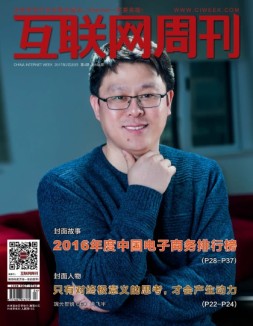 互联网周刊 17年第4期
