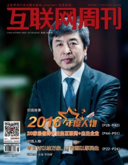 互联网周刊 17年第6期