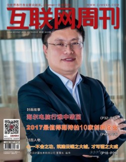 互联网周刊 17年第5期