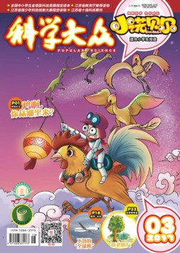 科学大众-小诺贝尔 17年3月号