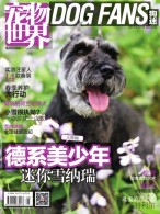 宠物世界·狗迷 17年3月号