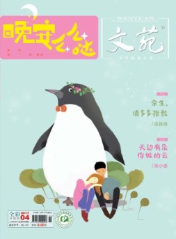 文苑 17年第4期