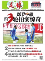 足球报 17年第3323期