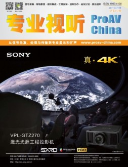 专业视听 17年4月号