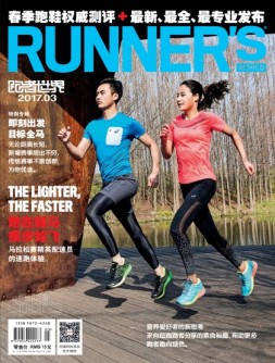 跑者世界 17年3月号