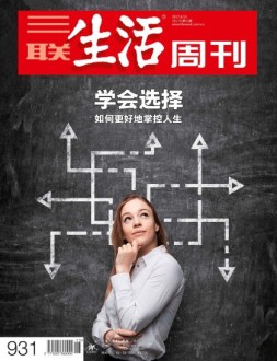 三联生活周刊 17年第15期