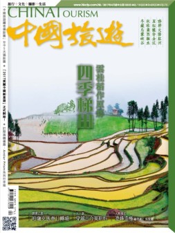 中国旅游 17年4月号
