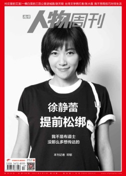 南方人物周刊 17年第10期