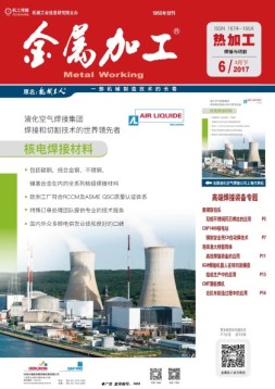 金属加工·热加工 17年6期