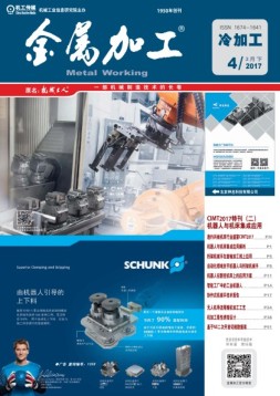 金属加工·冷加工 17年4期