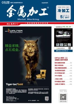 金属加工·冷加工 17年5期