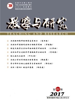 教学与研究 17年1月号