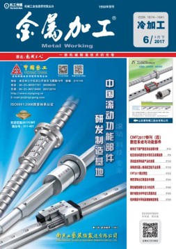 金属加工·冷加工 17年6期