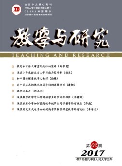 教学与研究 17年2月号