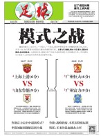 足球报 17年第3324期