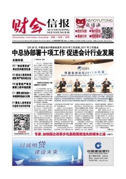 财会信报 17年第13期