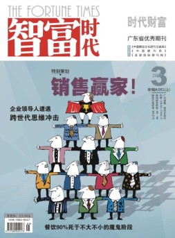 智富时代 17年3月号