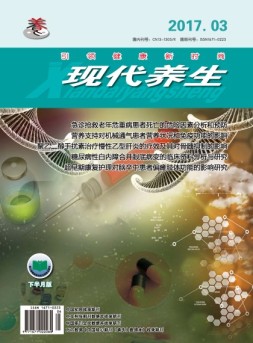 现代养生下半月版 17年第3期下