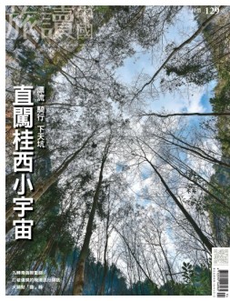Or旅读中国 17年4期