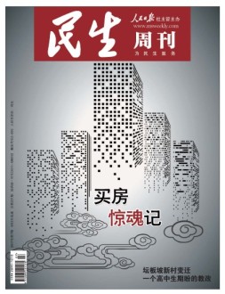民生周刊 17年第7期