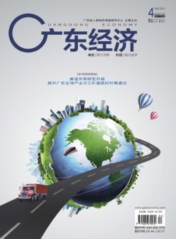 广东经济 17年4月号