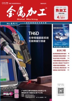 金属加工·热加工 17年4期