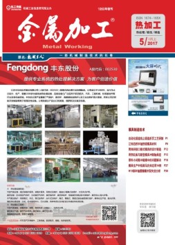 金属加工·热加工 17年5期