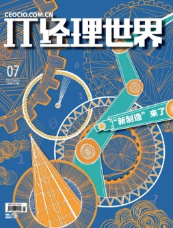 IT经理世界 17年第7期