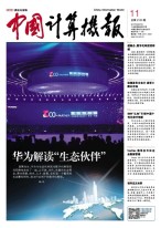 中国计算机报 17年第11期