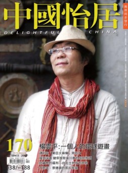中国怡居 17年4月刊