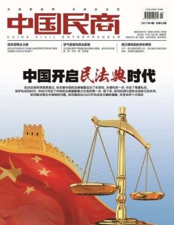 中国民商 17年4月号