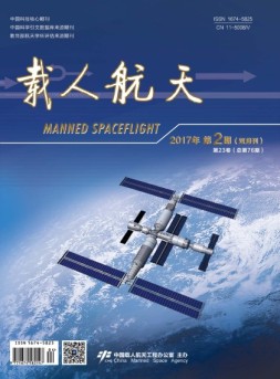 载人航天 17年第2期