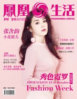 凤凰生活 17年4月号