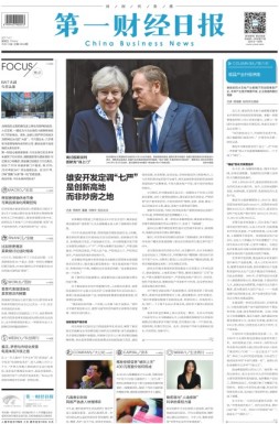 第一财经日报 17年第0407期