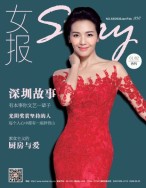 女报·时尚 17年1-2月号