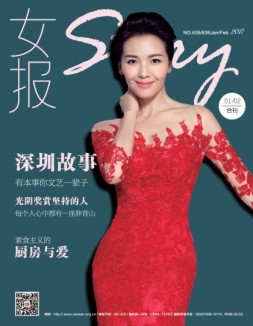 女报·时尚 17年1-2月号