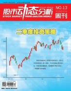 股市动态分析 17年第13期