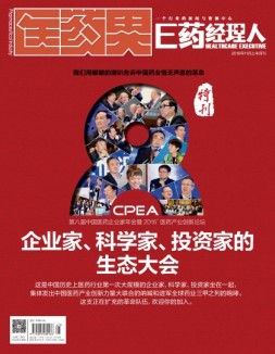 医药经理人 16年11月号