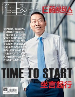 医药经理人 17年1-2月号